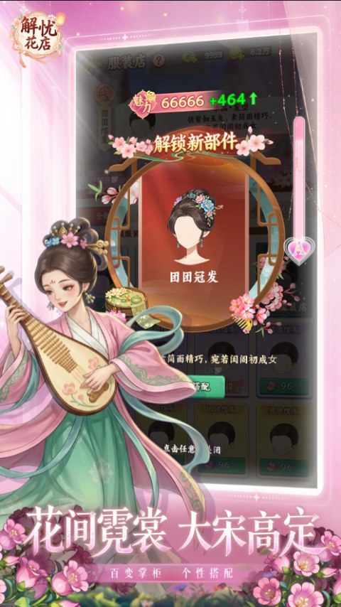解忧花店 1.3.2 最新版 2