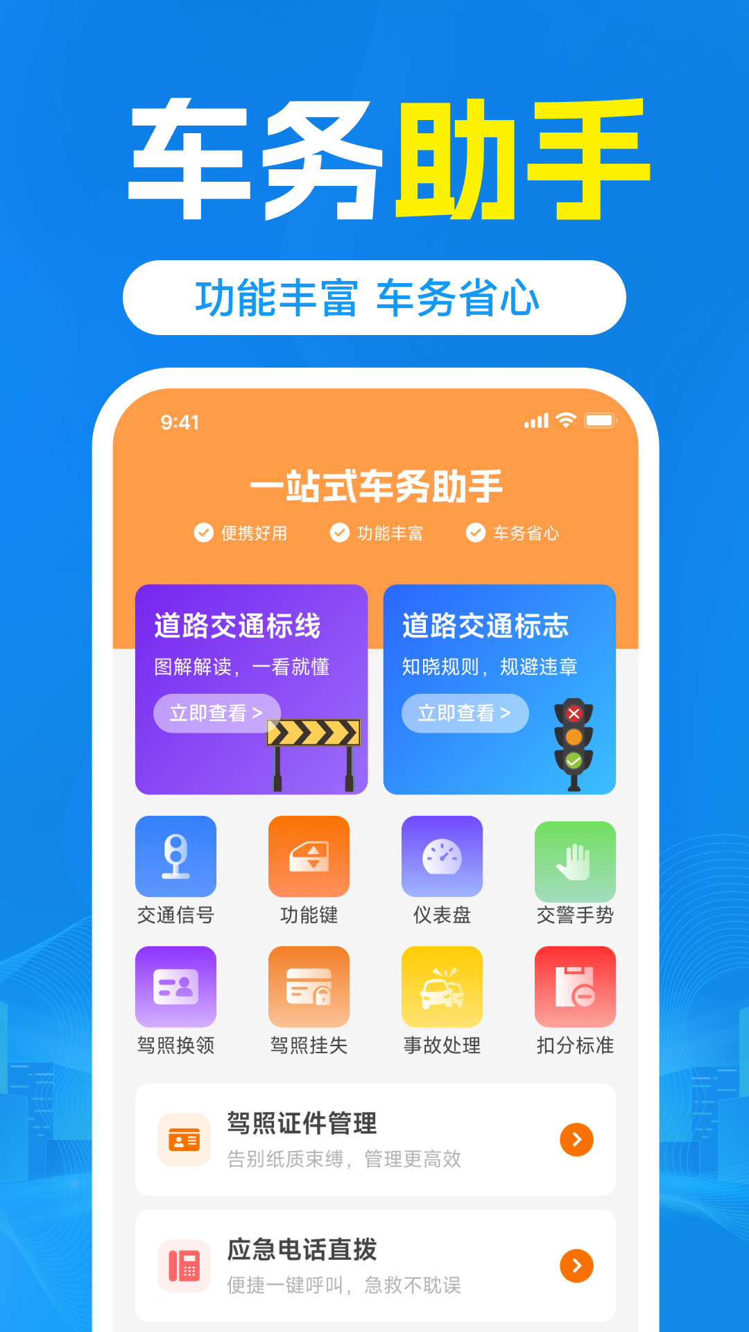 交通交规查询 1.0.0 手机版 2