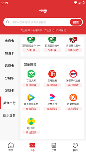 猫卡回收 1.0.0 最新版 3