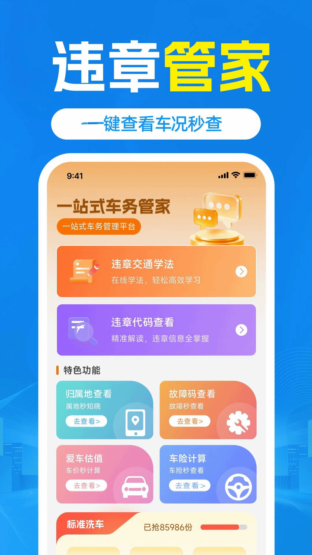 交通交规查询 1.0.0 手机版 4