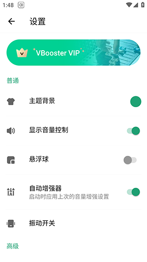 VBooster 2.0.6 手机版 2