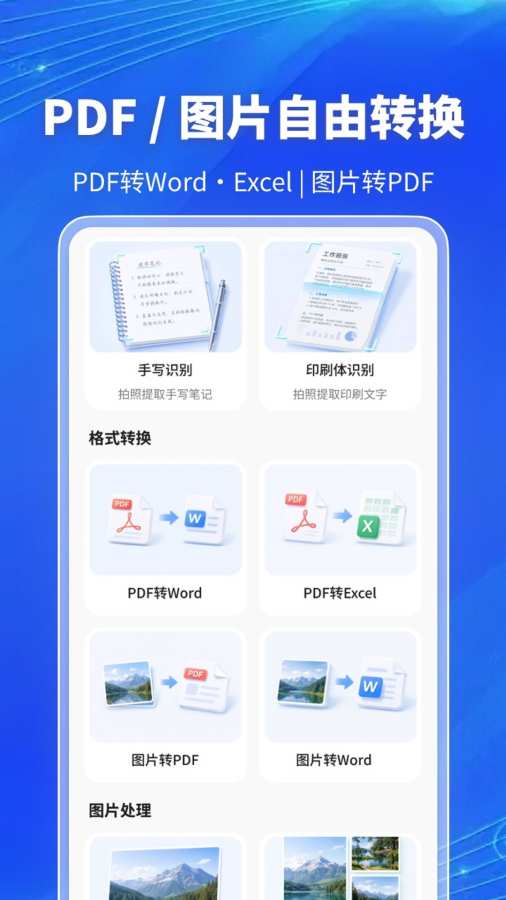 万能扫描大师 1.0.5 手机版 3