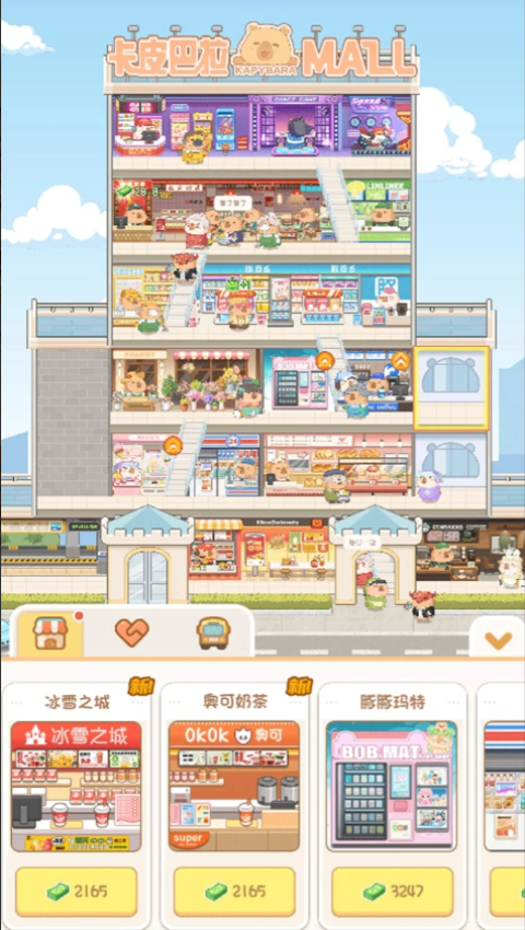 卡皮巴拉MALL 1.00 最新版 1