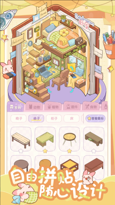 白日梦想屋 1.0.1 最新版 2