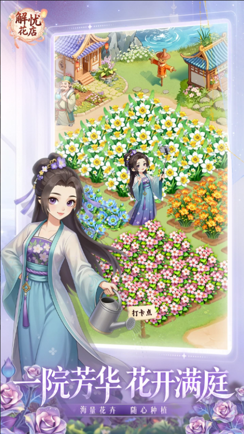 解忧花店 1.3.2 最新版 3