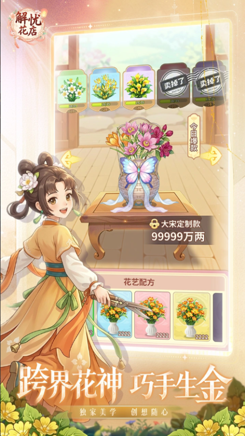 解忧花店 1.3.2 最新版 1