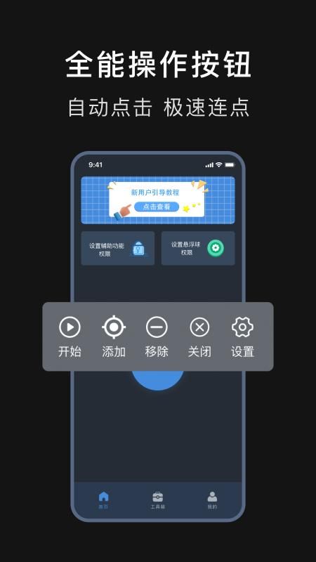自动连点器精灵 1.3.4 手机版 3