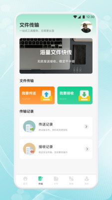 捷迅通 1.1 最新版 2
