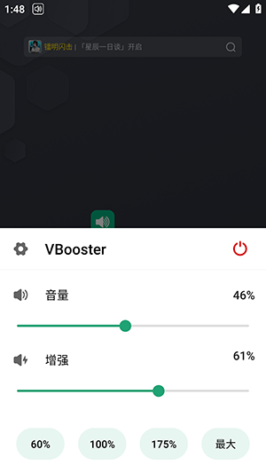 VBooster 2.0.6 手机版 1