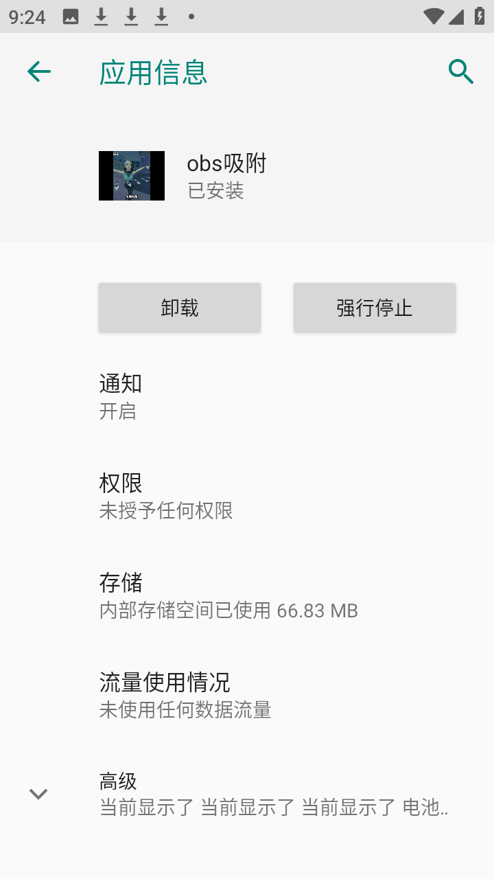 obs吸附 0.11 手机版 2
