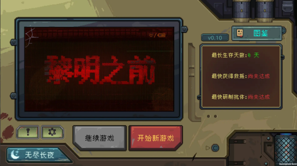 黎明之前 1.14 最新版 1