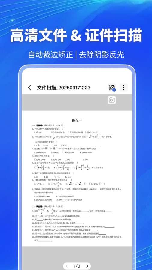 万能扫描大师 1.0.5 手机版 2