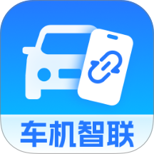 智能车机手机互联 1.0.0 安卓版