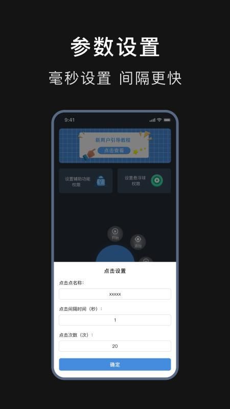 自动连点器精灵 1.3.4 手机版 2