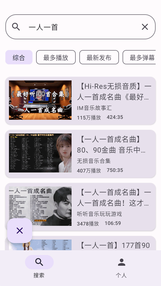 BiliPure 1.0 安卓版 3