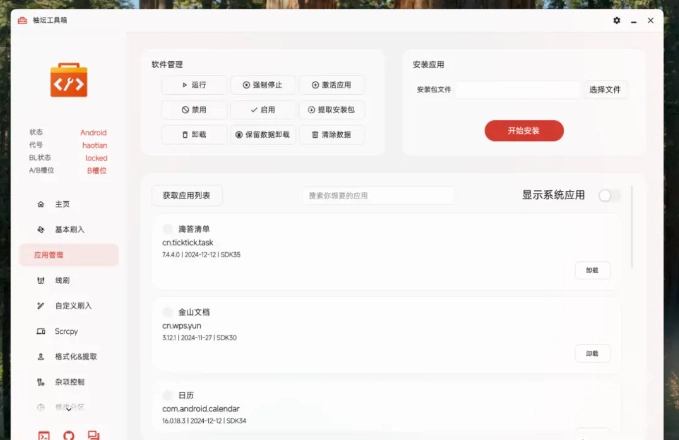 柚坛工具箱 1.0.0 最新版 1
