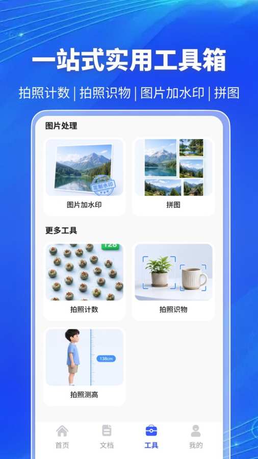 万能扫描大师 1.0.5 手机版 1