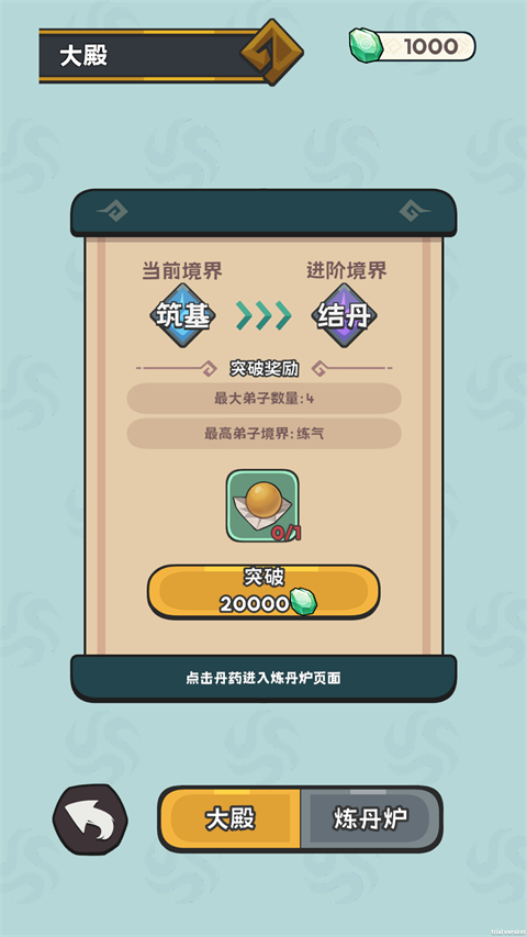 修仙宗门搜打撤 0.1.9 手机版 1