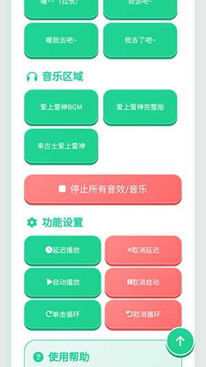 爱上雷神语音盒 1.0.1 最新版 2