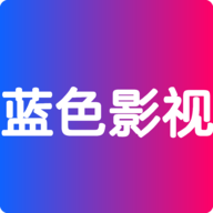 蓝色影视养老内置版本 4.1.0 手机版