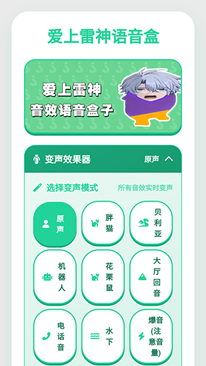 爱上雷神语音盒 1.0.1 最新版 3