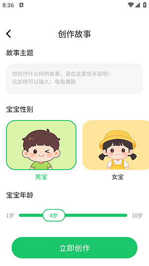小禾故事 1.0.0 最新版 1