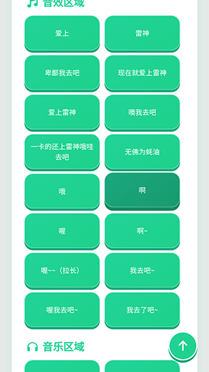 爱上雷神语音盒 1.0.1 最新版 1