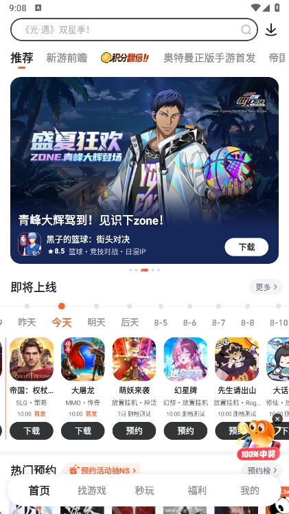 九游游戏中心 8.5.3.0 最新版 1