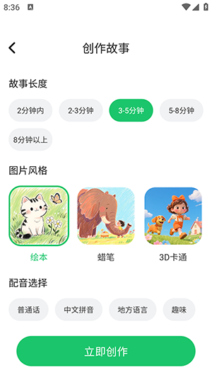 小禾故事 1.0.0 最新版 2