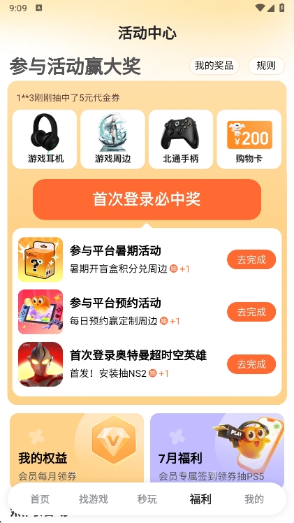 九游游戏中心 8.5.3.0 最新版 3