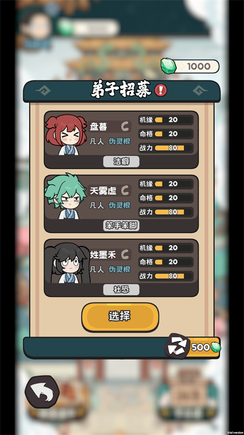 修仙宗门搜打撤 0.1.9 手机版 3