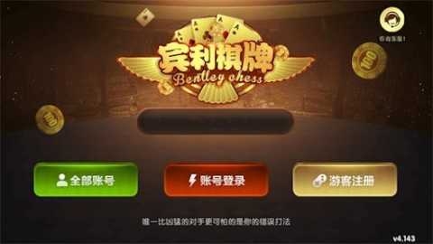 宾利棋牌   2