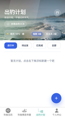 乐享钓鱼专家 1.0.0 手机版 1