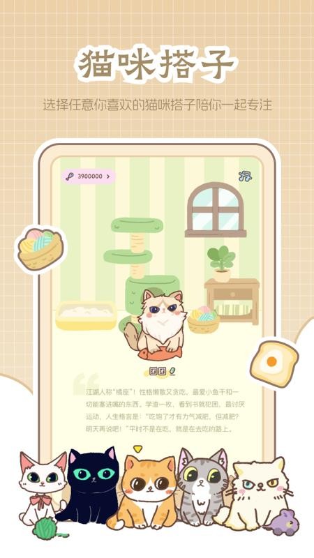 喵喵专注 1.0.0 手机版 3