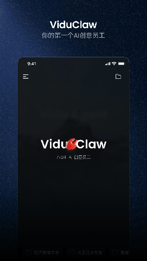 ViduAIPro 1.4.0 手机版 3