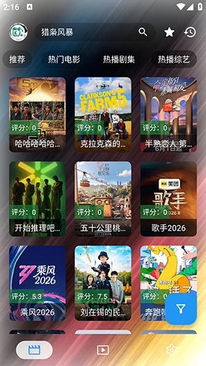 吾爱Pro 0601 安卓版 2