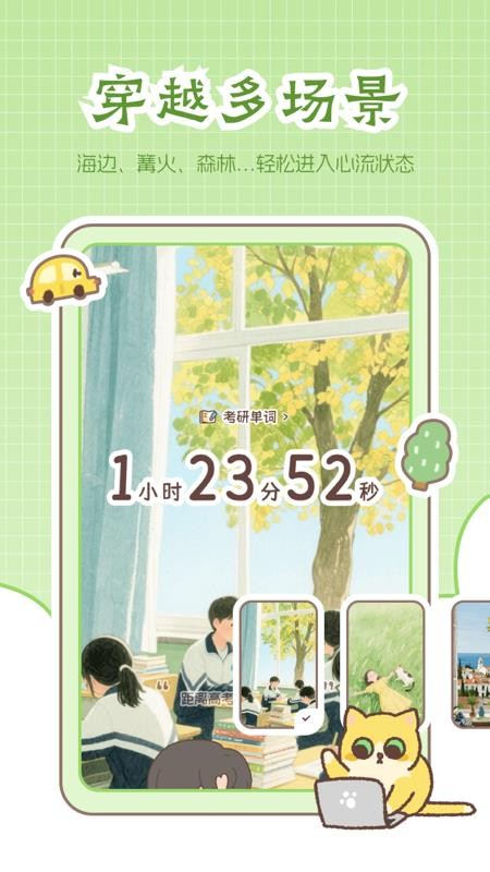 喵喵专注 1.0.0 手机版 1