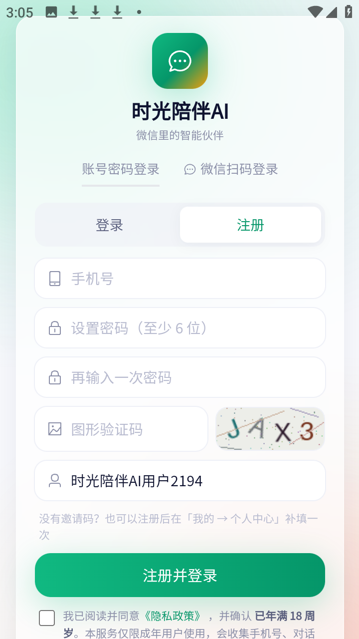 时光陪伴AI 1.0 手机版 1
