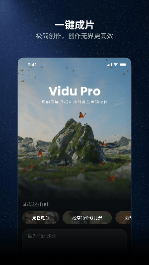 ViduAIPro 1.4.0 手机版 1