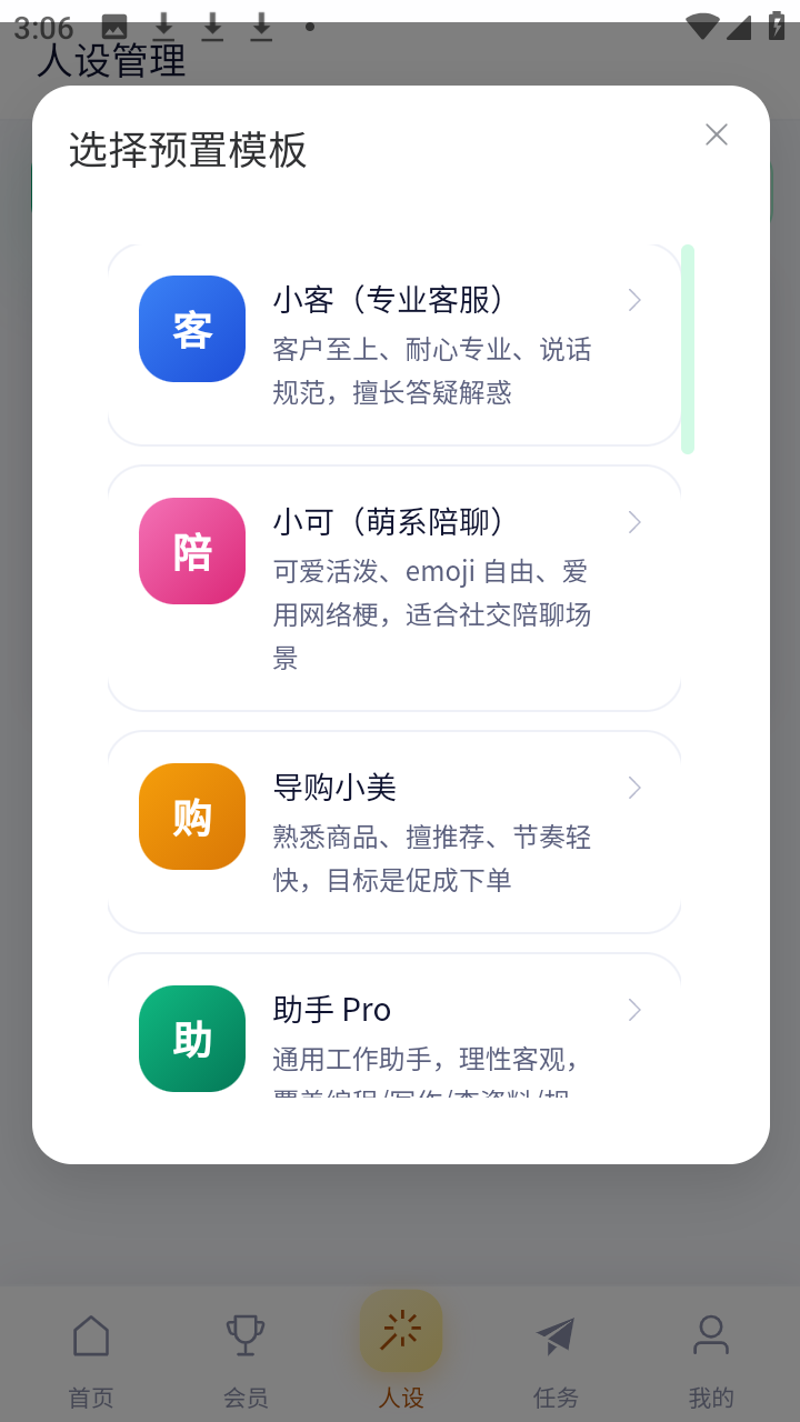 时光陪伴AI 1.0 手机版 3