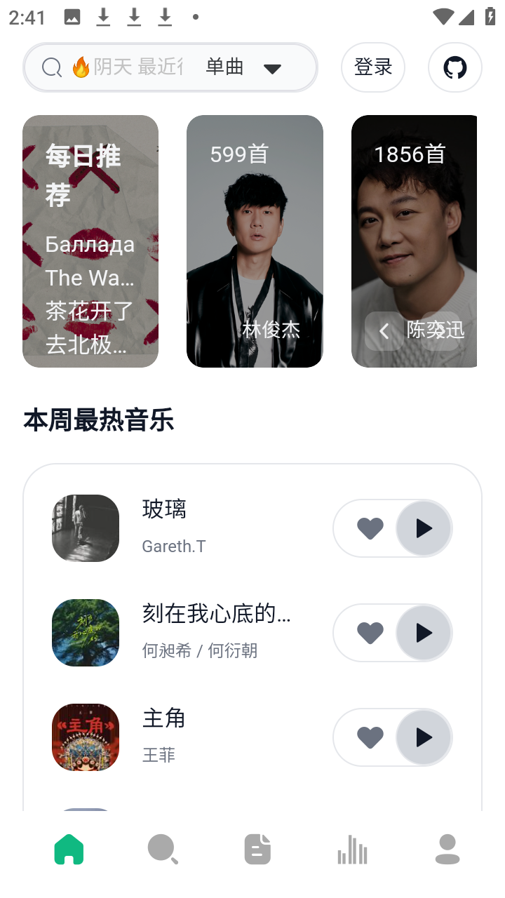 网抑云音乐 5.1.0 安卓版 0