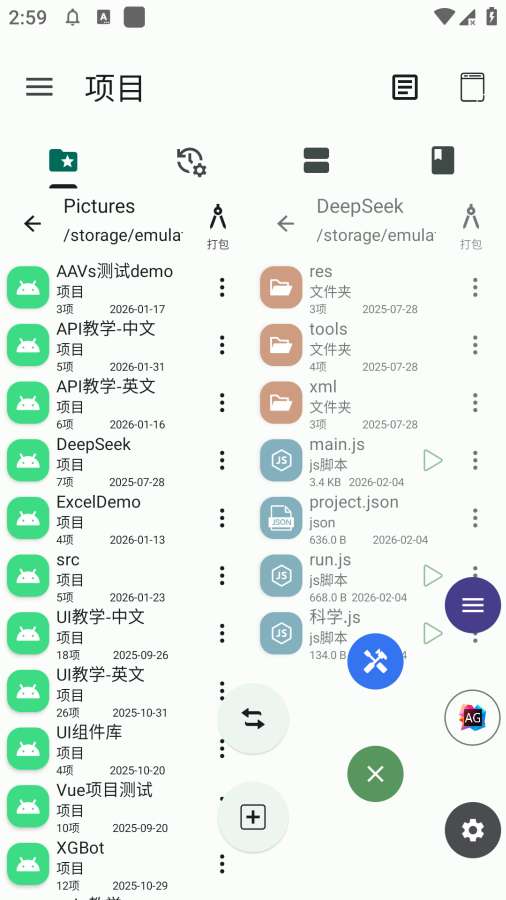 自动化助手 1.9.9 安卓版 4