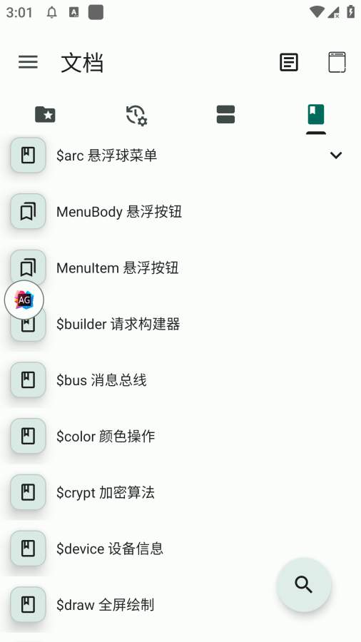 自动化助手 1.9.9 安卓版 2