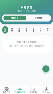 乐享钓鱼专家 1.0.0 手机版 2
