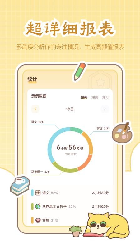 喵喵专注 1.0.0 手机版 2