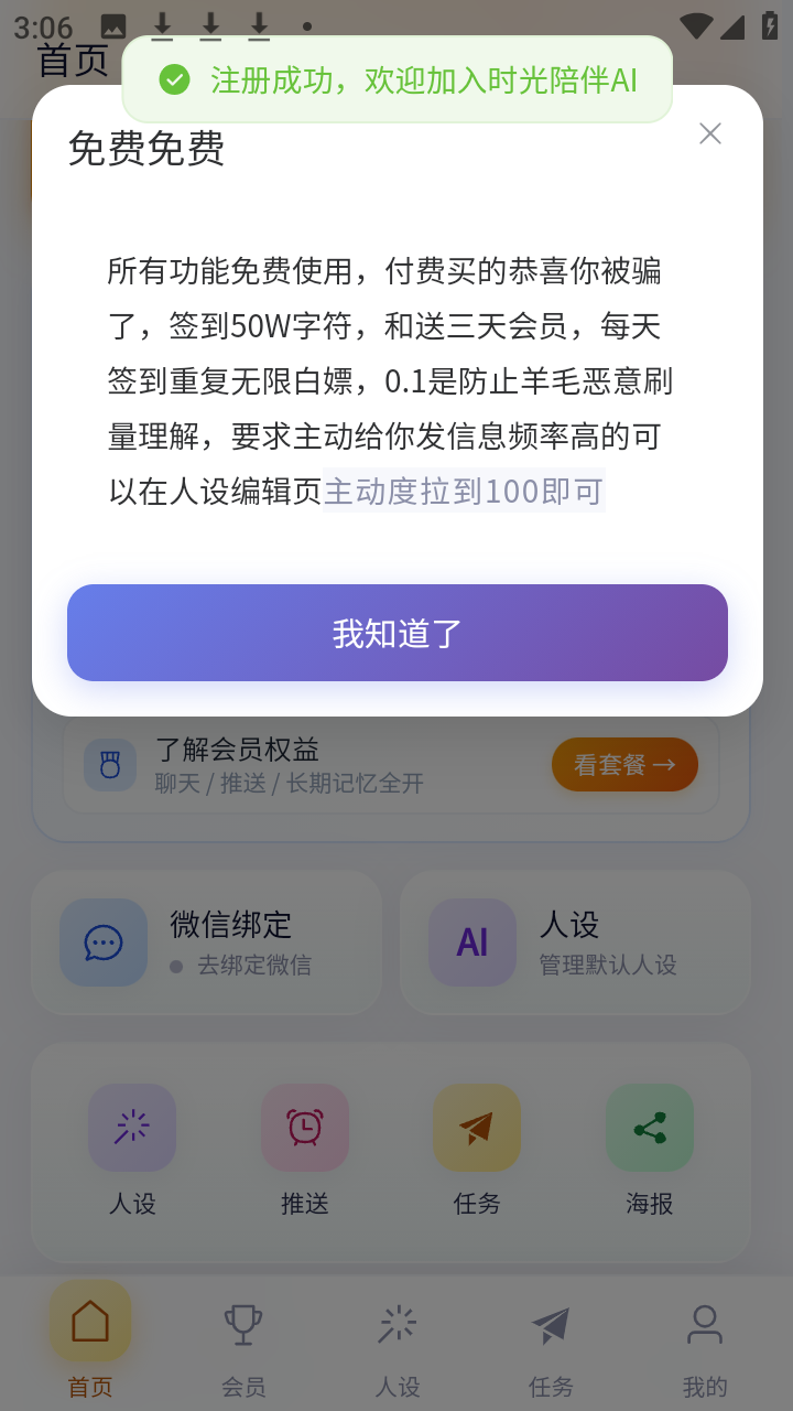 时光陪伴AI 1.0 手机版 2