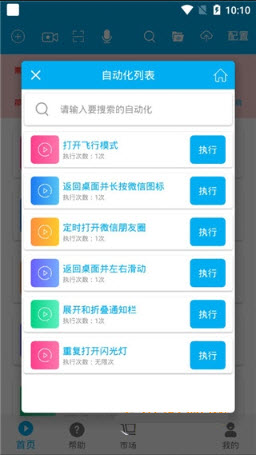 自动化助手app安卓手机版2026正版下载-自动化助手免费版下载官方最新版v1.9.9