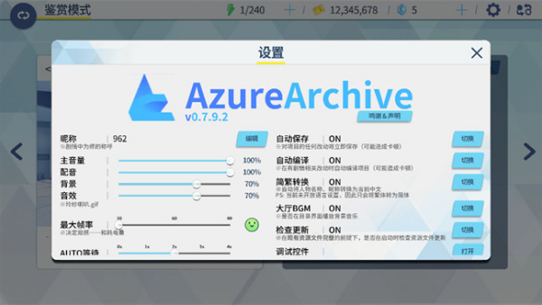 蔚蓝档案二创工具 0.7.9.2 最新版 2