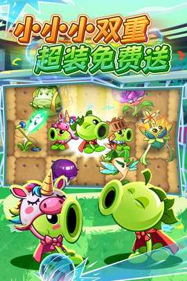 植物大战僵尸2九游版 4.1.3 安卓版 3