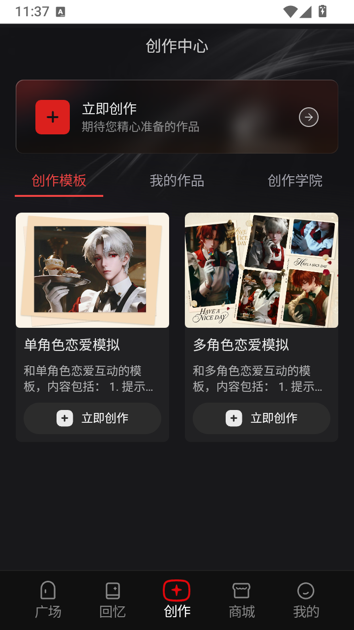 换乘恋爱模拟器 1.0 最新版 2